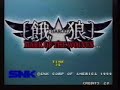 餓狼 MARK OF THE WOLVES
