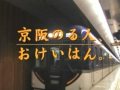 日向千歩　おけいはんＣＭ「グッドデザイン賞受賞」篇
