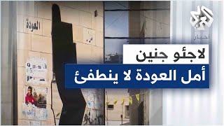 محطة انتظار سكة الحجاز في مخيم جنين.. لاجئون فلسطينيون ينتظرون قطار عودة لم يصل بعد
