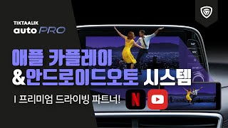 video thumbnail TIKTAALIK Autopro youtube