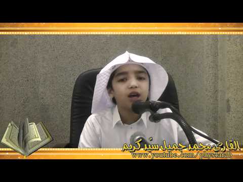 تلاوة حجازيّة محمد جميل - أجمل التلاوات الحجازية