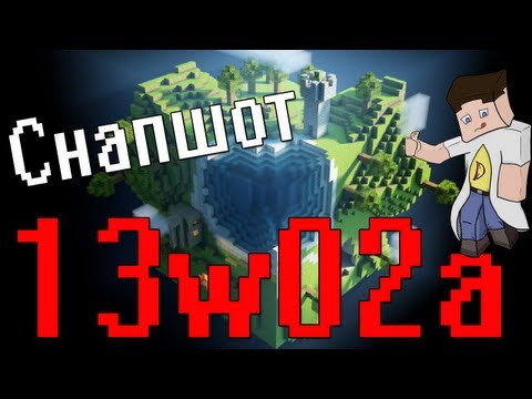 Minecraft 1.5 (13w02a) - Обзор. ThePowerfulDeeZ