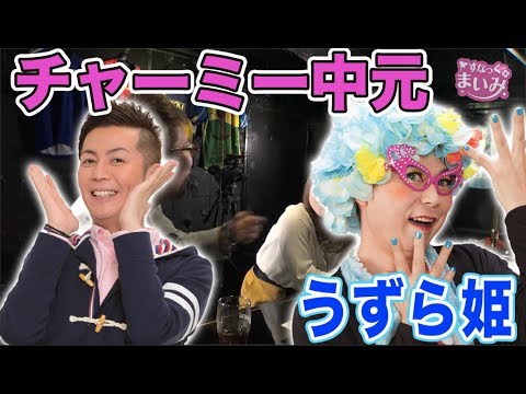 【まるで新宿2丁目のバー】すなっく まいみ #41~酒と泪と五島と女~★★毎週金曜日配信★★