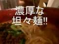【グルメウォーカー】想吃担担面 エスカ店【名古屋駅】
