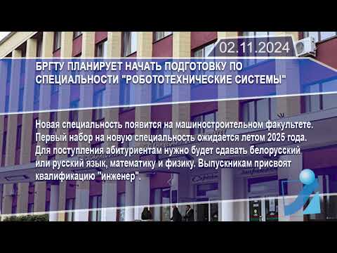 Новостная лента Телеканала Интекс 02.11.24.