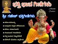 Download Shree Ganesha Kannada Songs Top 6 Devotional Songs Spb S Janaki Pbs Bakthi Geethegalu Mp3 Song