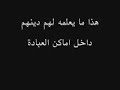 عهر وعربدة واباحية في اقدس اماكنهم