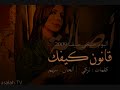 Asalah - Qanon Kefk / Khaleeji Album Summer 09