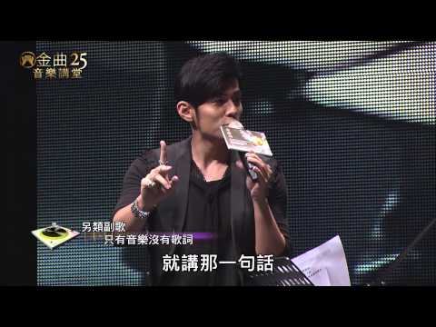 6 1 - 周杰倫金曲音樂講堂完整內容分六集Part 1: http://youtu.be/EQRrVFxo3_4 Part 2: http://youtu.be/in8GAxosrXA Part 3: http://youtu.be/Kq19NWihERE Part 4: http://youtu.be/7wK8FaFEij4...