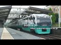 【JR東日本】251系スーパービュー踊り子＠伊豆急下田（080630）
