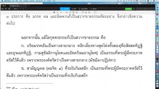 วิสุทธิมรรค ตอน ๖๖