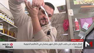 زيادة الإقبال على حليب الإبل في الأقاليم الجنوبية للمملكة خلال رمضان