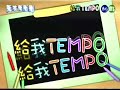????@????????tempo 2 ????@????????tempo 2