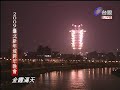 (TV Video) 2009 TAIPEI 101 Firework Show (2009 ??101 ?????)