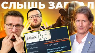 Позор Bethesda. Fallout 4 Anniversary Edition