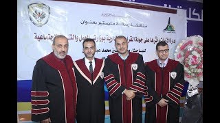 مناقشة رسالة ماجستير الباحث محمد عبد العال