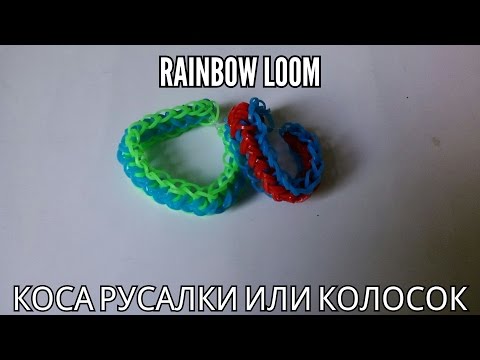 Как из резиночек сделать русалку