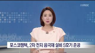 MBC 이브닝뉴스