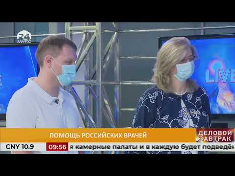 Помощь российских врачей/ ДЕЛОВОЙ ЗАВТРАК