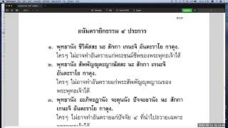 พระปริตรธรรม ตอน ๑๗