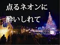 Click here to watch this video ところ のり 北ロマン①歌入り（デビュー曲）