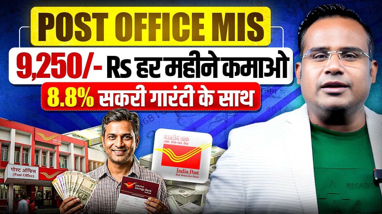 Post Office से कमाओ Monthly Income | Post Office MIS Scheme | SAGAR SINHA