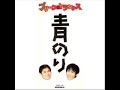 忙しい人のための「青のり」　ブリーフ＆トランクス（ブリトラ）(3)