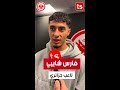 Une interview avec Fares Shuaibi sur la Ligue allemande et l'Eintracht Francfort
