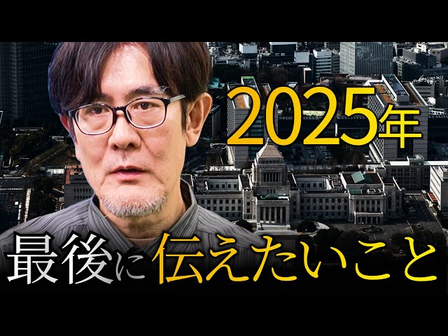 三橋貴明『積極財政への転換は国民の選択』