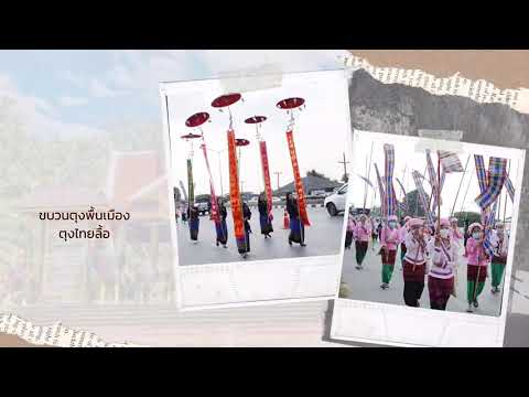 งานศาลสมเด็จพระนเรศวรมหาราช ประจำปี 2566
