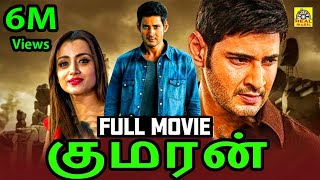 Mahesh Babu Tamil Full Action Movie #Full Action  