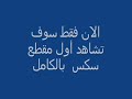 مراهقة تستمتع بممارسة الجنس ونيك الطيز و المص