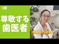【スタッフ感動】尊敬する歯医者さんを聞いたら、思わぬ回答が #shorts