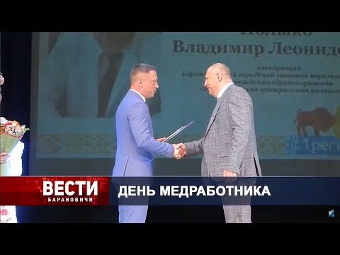 Вести Барановичи 14 июня 2024.