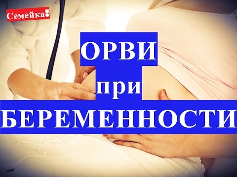 Как лечить грипп на первых неделях беременности Как лечить грипп на первых неделях беременности