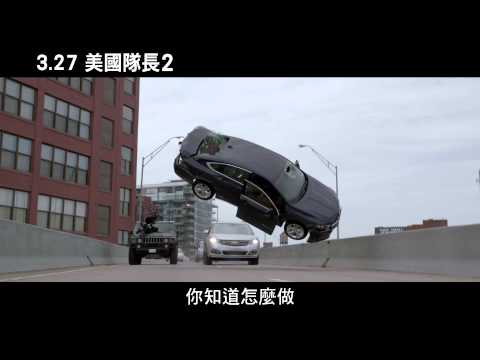 【美國隊長2 酷寒戰士】疑雲重重 信任篇