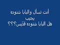 أنت تسأل والبابا شنوده يجيب 00هل البابا شنوده قدّيس ؟؟ أنت تسأل والبابا شنوده يجيب 00هل البابا شنوده قدّيس ؟؟