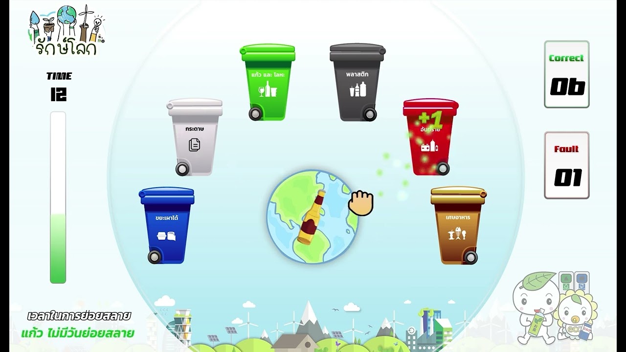 เกมแยกขยะ รักษ์โลก - สามารถเปลี่ยนสีถังขยะ เพิ่งจำนวนถังขยะ ใส่รูปภาพชยะ ได้ตามต้องการ