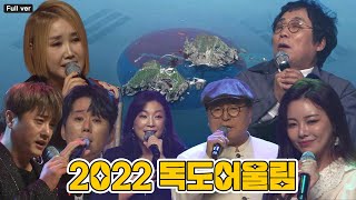 2022 독도어울림 - 10만 명예주민 모여라!