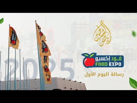 رسالة اليوم الاول من معرض اكسبو فود