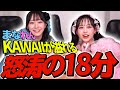 真中まなと松本かれんの可愛すぎる18分【フルーツジッパー切り抜き】