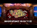 2019年3月24日 19:15 ラス回 東京ディズニーシー ビッグバンドビートBBB(音声のみ)