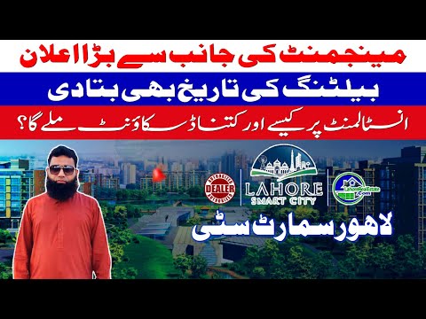 Lahore Smart City: Latest Updates, Balloting, Discounts, and Announcements