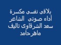 بلاقى نفسى مكسرة.wmv