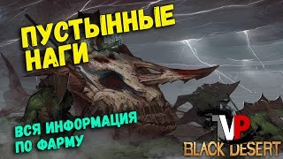 Пустынные Наги вся инфа (Прогулка по спотам) Пустынные Наги вся инфа (Прогулка по спотам)