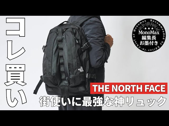 【神リュック】ザ・ノース・フェイスの90年代名作復活「キンカジュー」が街使いに最強!(MonoMax編集長 奥家が徹底レビュー)