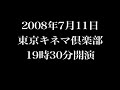 TWIN TAIL/2008/7/7