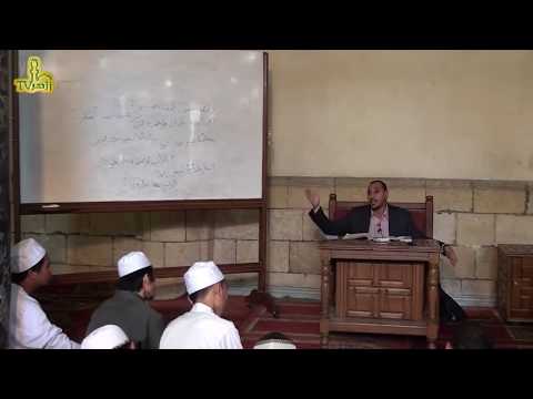 الحلقة 20 من شرح متن الخريدة البهية للدكتور مختار محسن