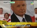 常青台：波兰大选已故总统兄悲情-拉票 3
