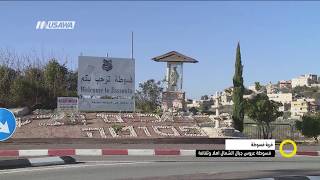 تقرير ،  قرية فسوطة  ... عروس جبال الشمال أهلآ وثقافة ،  نورهان أبو ربيع - صباحنا غير،  10.1.2018 تقرير ،  قرية فسوطة  ... عروس جبال الشمال أهلآ وثقافة ،  نورهان أبو ربيع - صباحنا غير،  10.1.2018